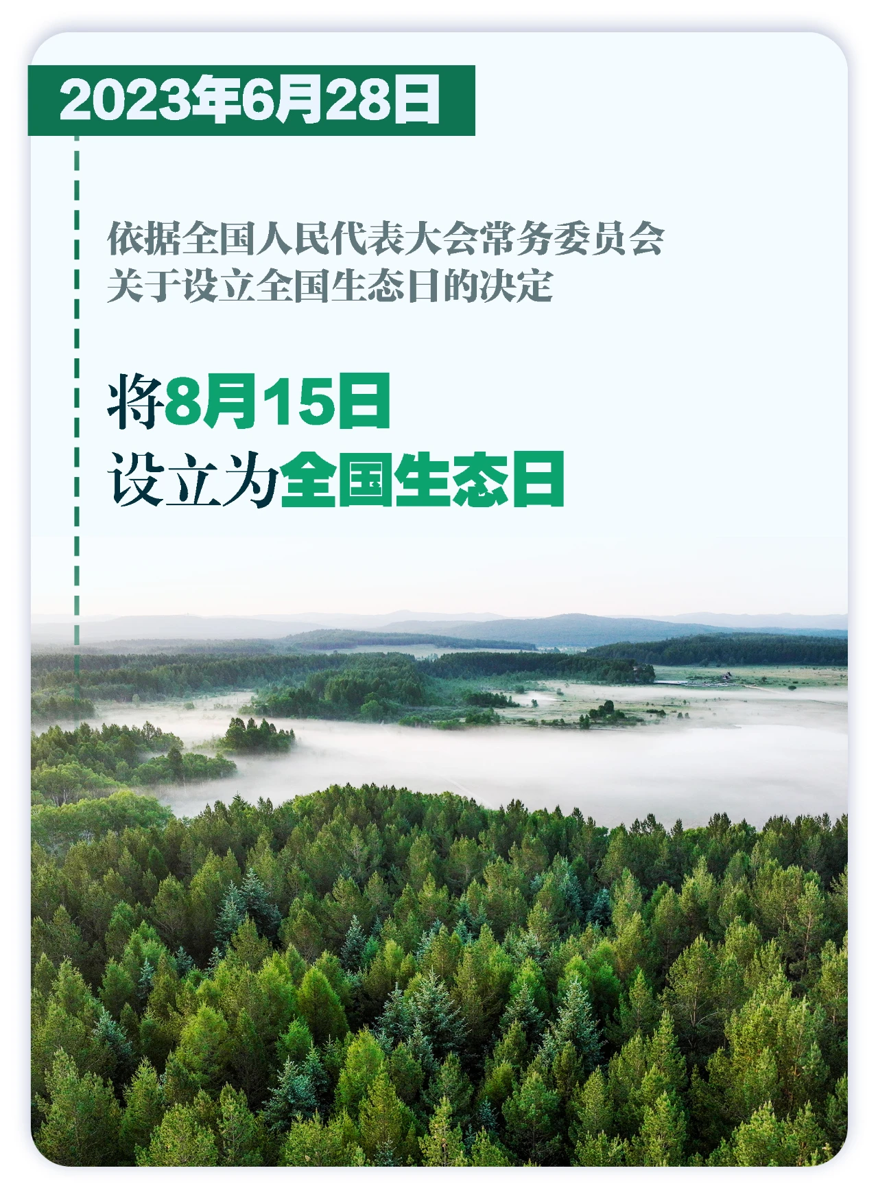 这些大事件，铭刻生态文明建设壮阔历程（新华社）