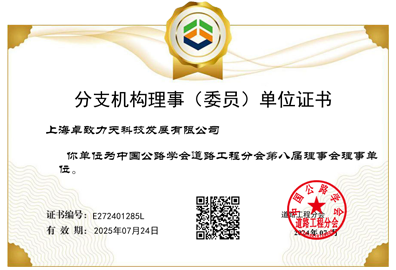 Certificate of membership in the eighth session of the Road Engineering Branch