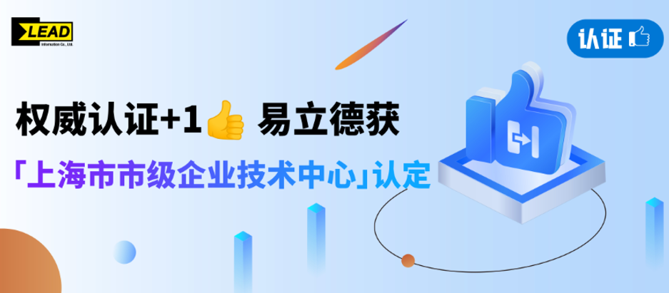 万博体育全站ManBetX获“上海市市级企业技术中心”认定