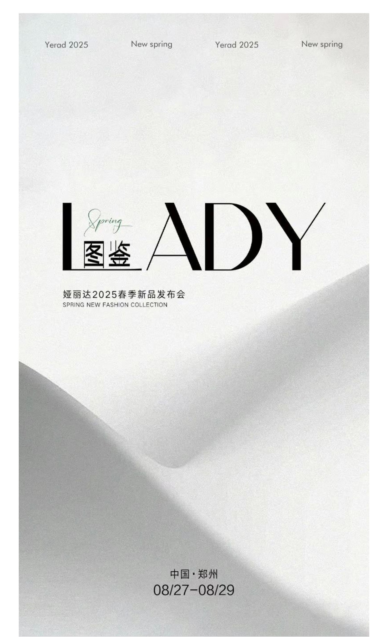 Lady 图鉴 | YERAD 2025春新品发布会