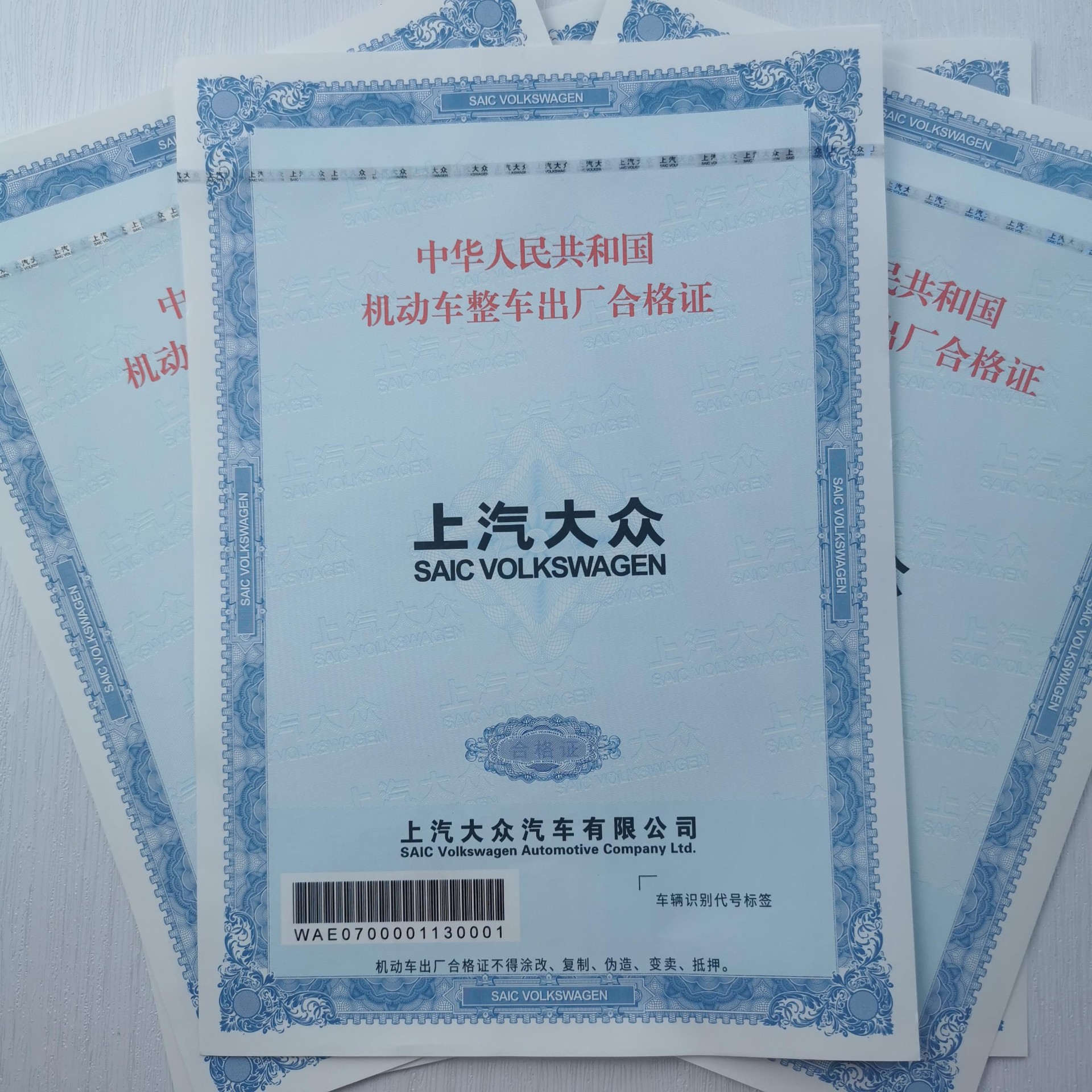 機動車整車合格證新國標140g專版安全線水印紙 防偽合格證 一致性證書