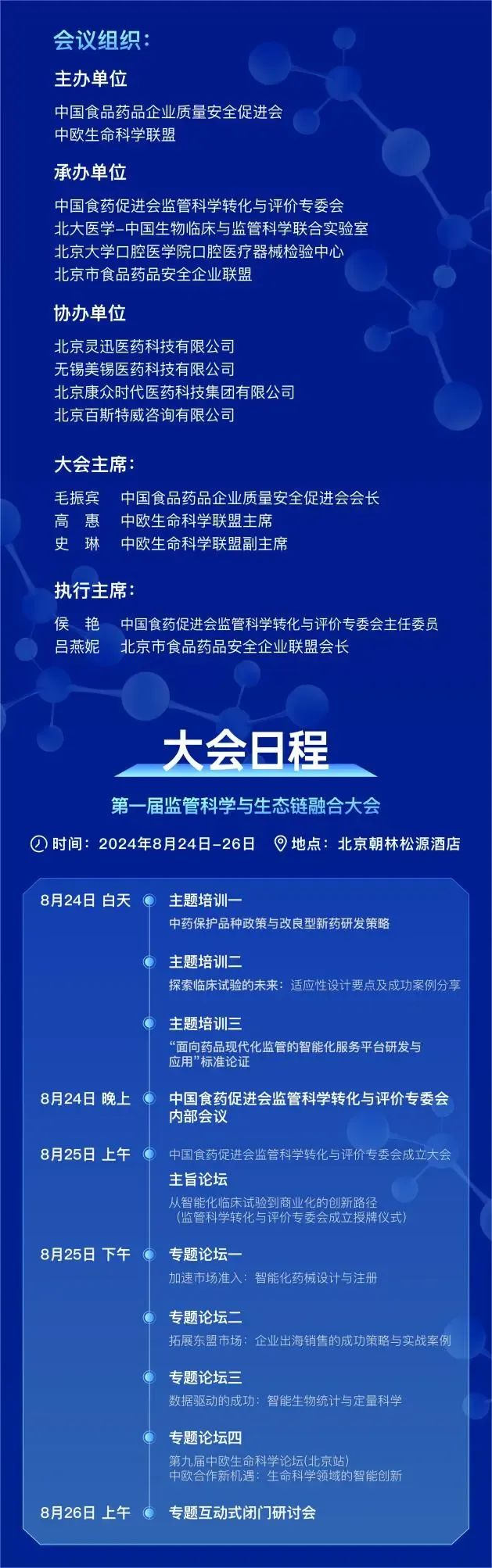 倒计时3天丨监管科学与生态链融合大会，共探从智能化临床试验到商业化的创新路径