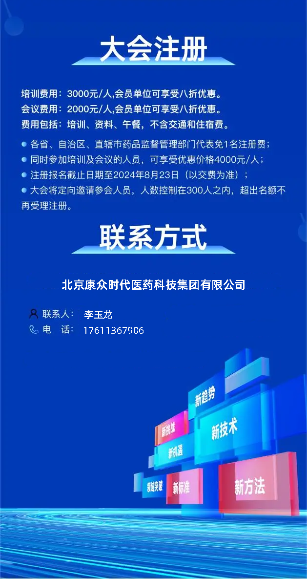 倒计时3天丨监管科学与生态链融合大会，共探从智能化临床试验到商业化的创新路径