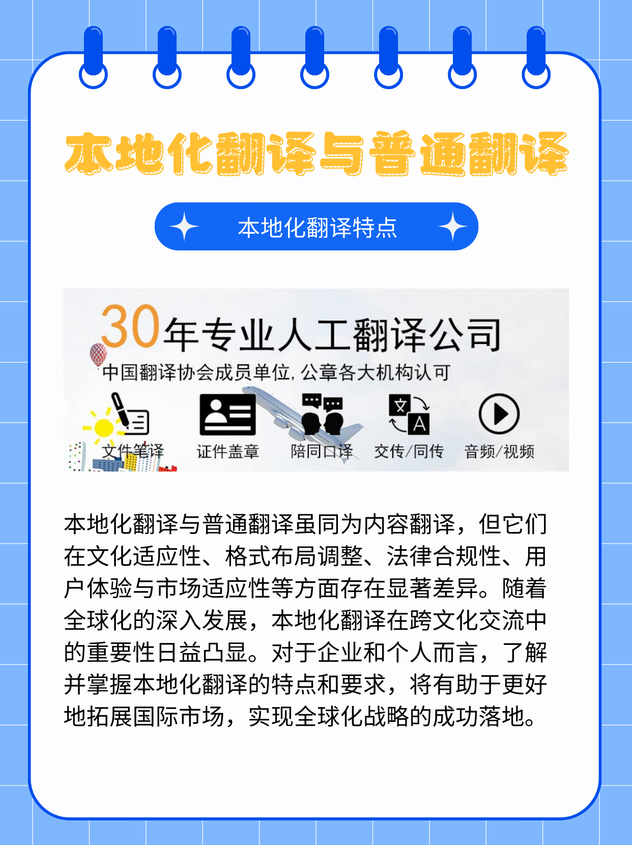 深度解析：本地化翻译与普通翻译区别