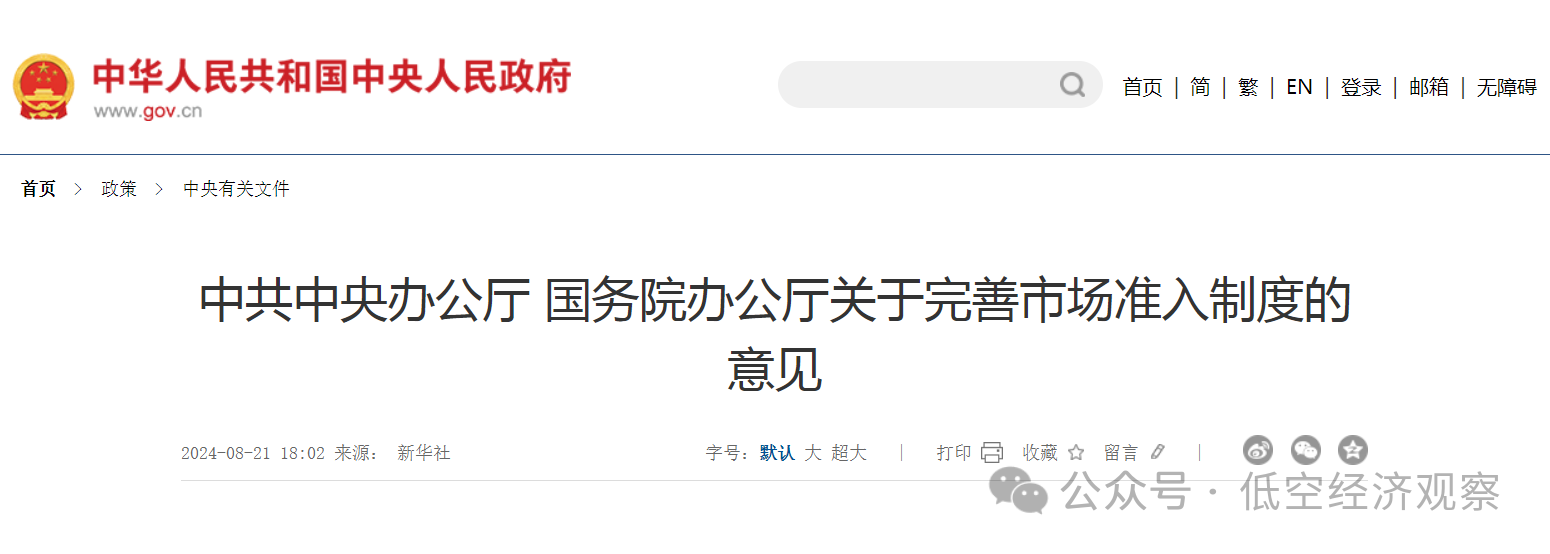 中办国办发文：率先推动海陆空全空间智能无人体系应用和标准建设；自然资源部：加快推进实景三维中国建设，支撑低空经济等产业发展