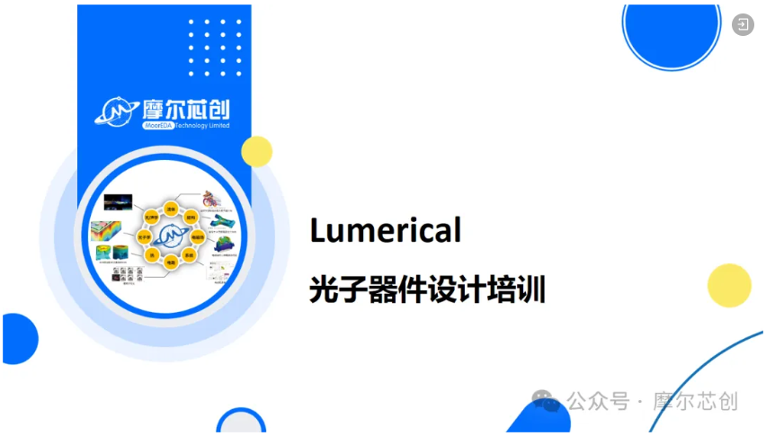 【Lumerical系列】無源器件-復(fù)用器件（2）