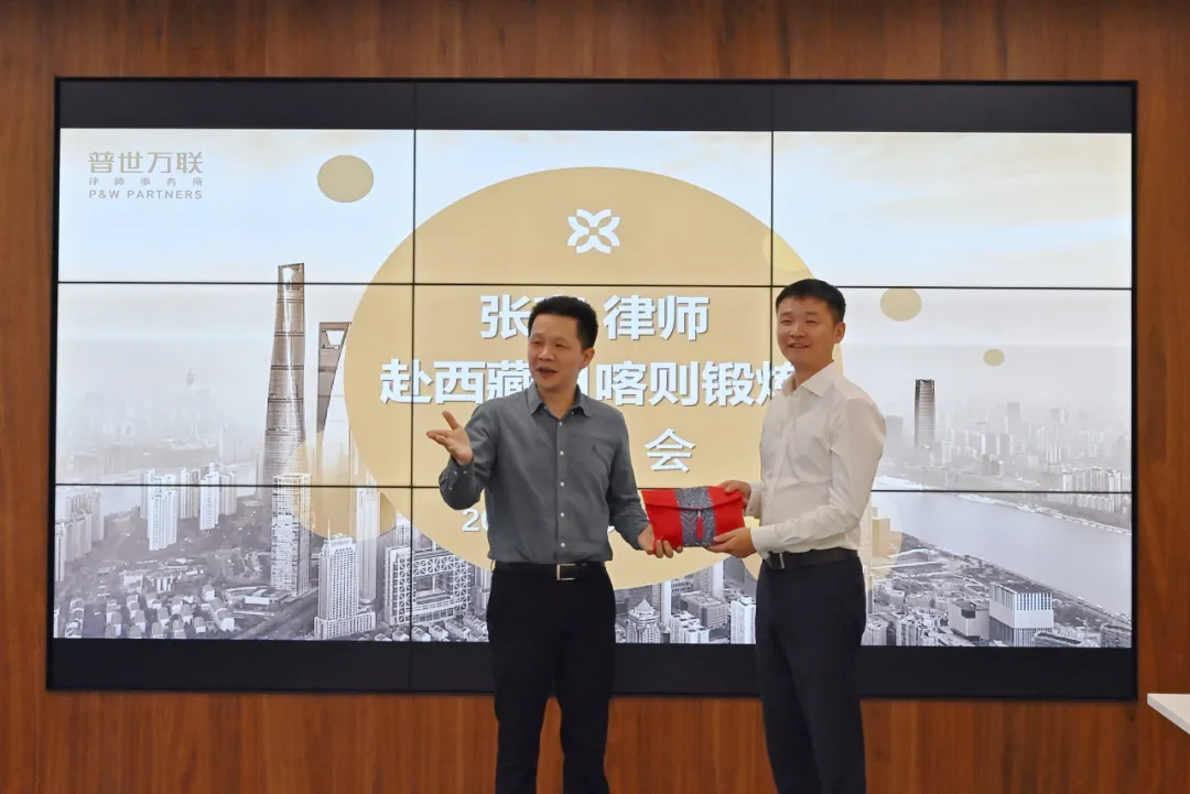 动态 | 普世万联张亮律师赴西藏日喀则锻炼欢送会成功举办