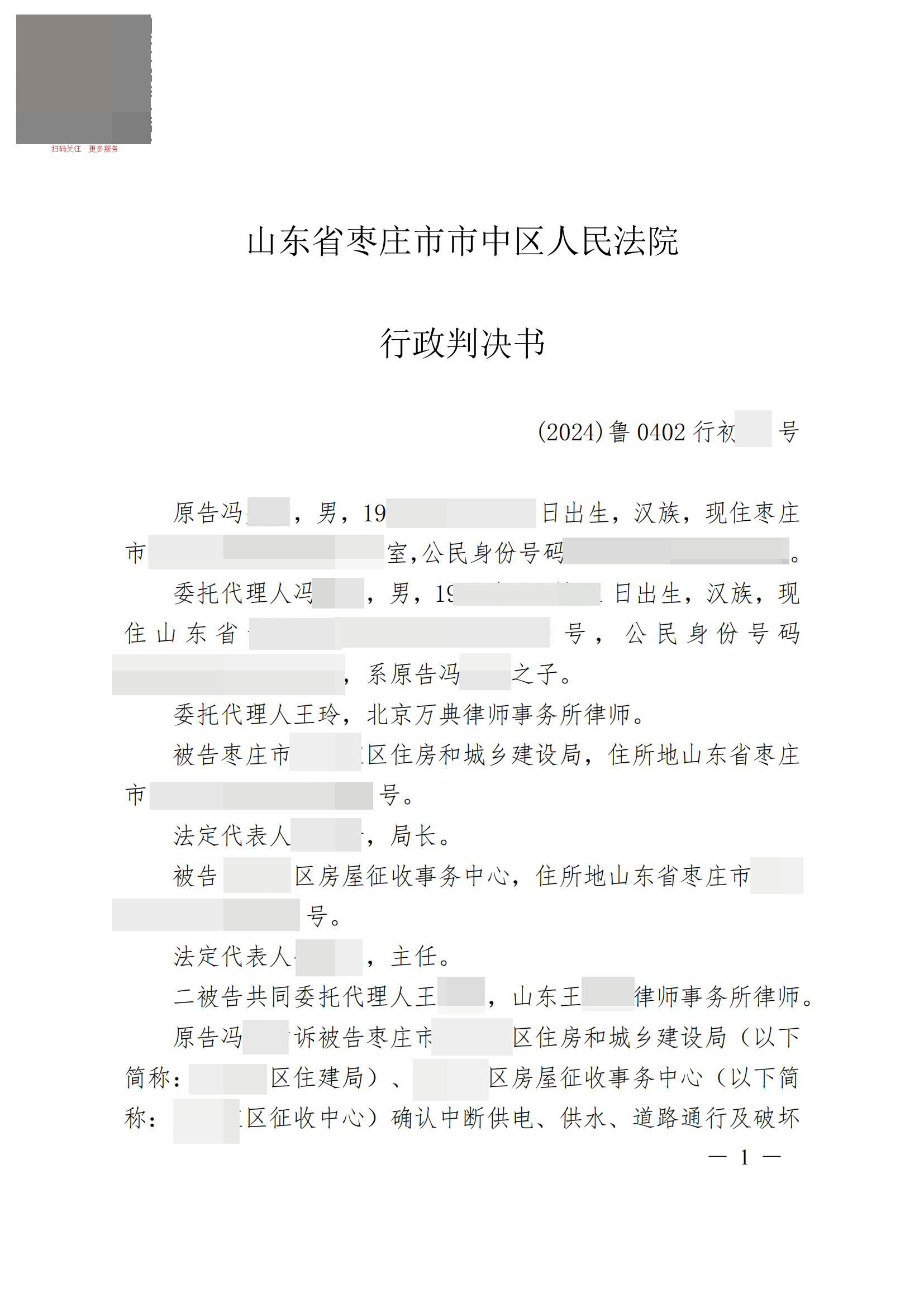 山东：征收没签协议遭遇断水断电，房屋严重破坏无法居住，委托万典律师成功维权！