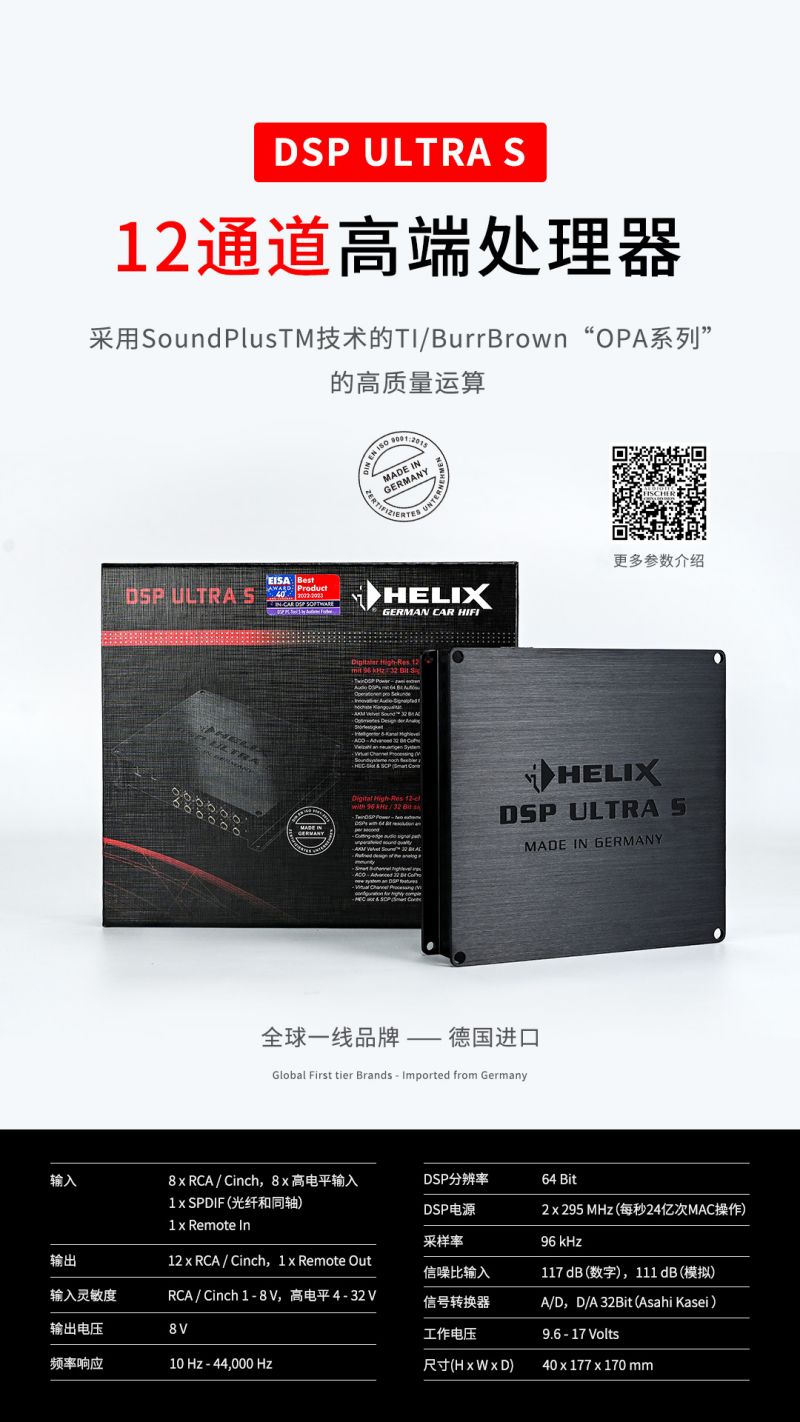 推陈出新，HELIX DSP ULTRA S您追求音质路上的新标准！