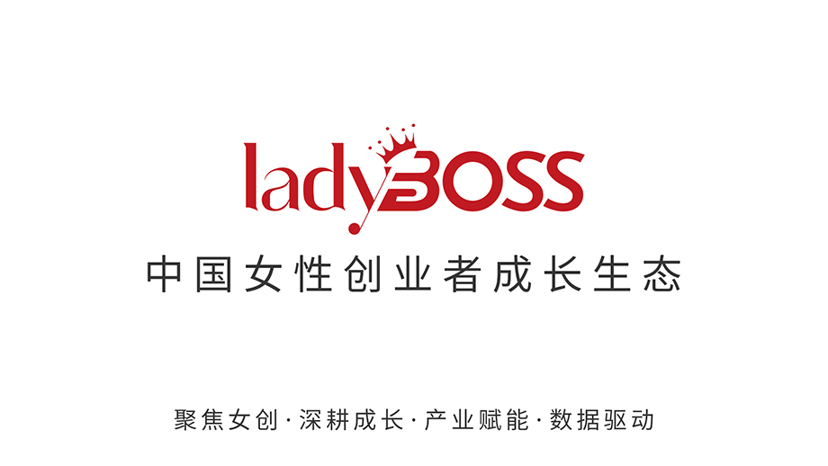 LadyBoss:赋能中国女创,共赴美好式成功 LadyBoss:赋能中国女创,共赴美好式成功