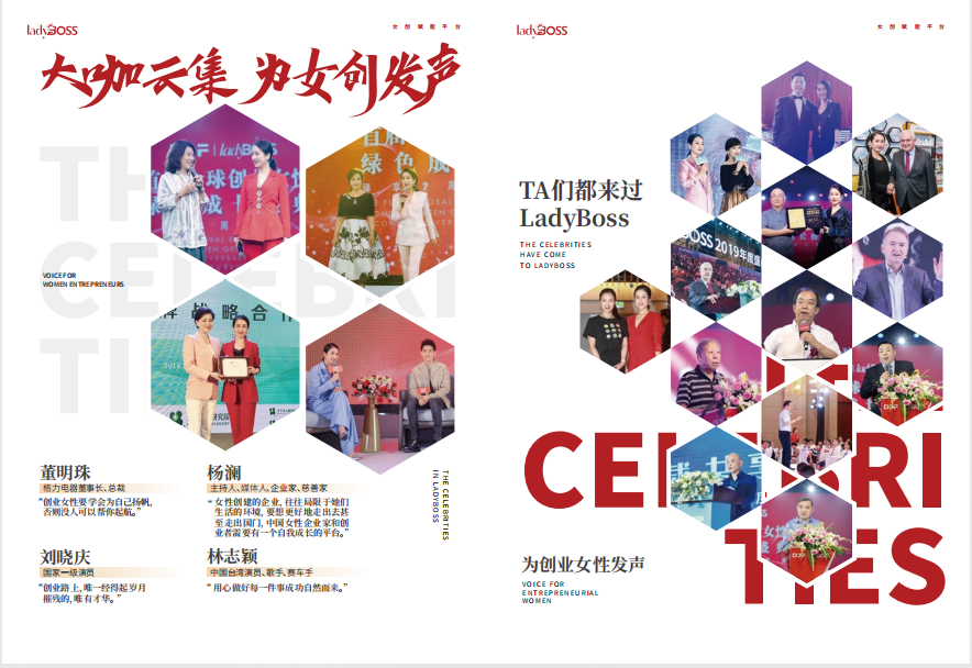 LadyBoss:赋能中国女创,共赴美好式成功 LadyBoss:赋能中国女创,共赴美好式成功