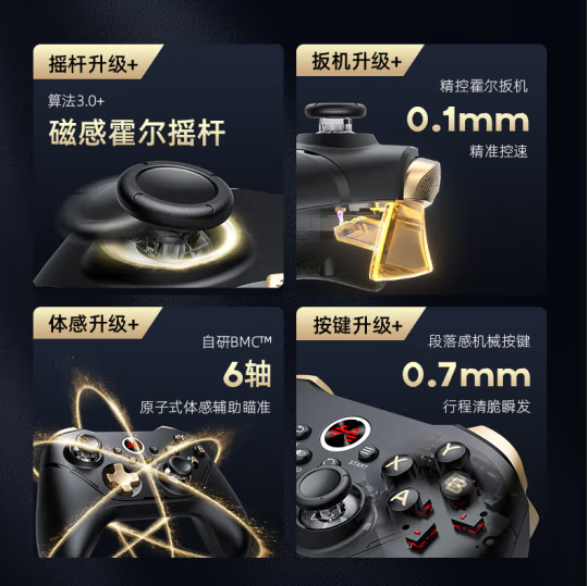 北通-阿修罗2PRO+三模无线手柄