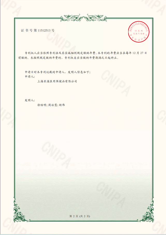 一种无纺吸液垫--实用新型专利证书.pdf