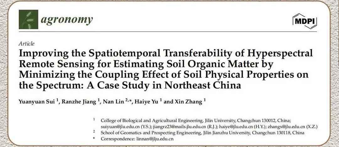 通過減少土壤物理性質(zhì)對光譜的耦合作用來提高高光譜遙感在估算土壤有機(jī)質(zhì)的時空可遷移性：以中國東北地區(qū)為例