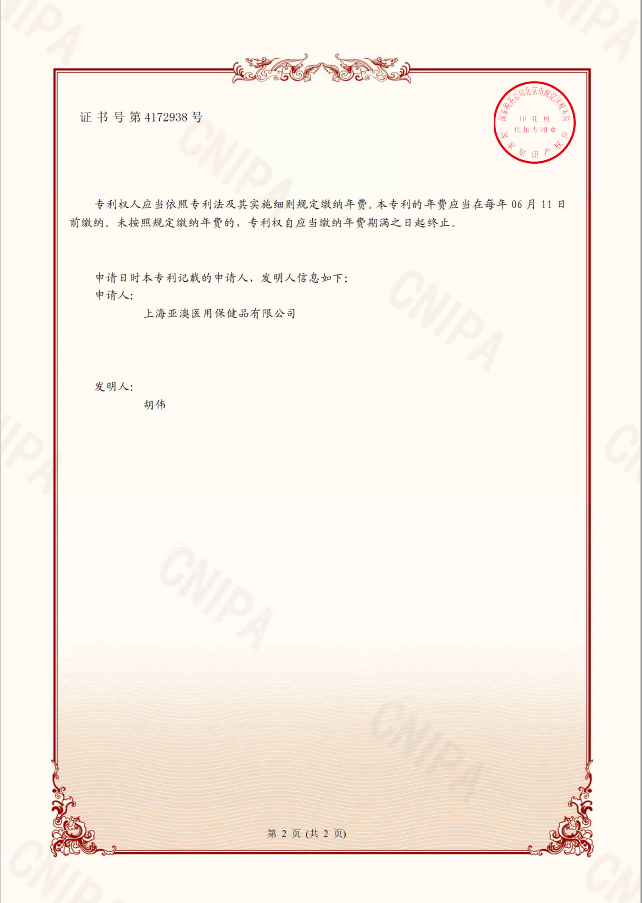 一种硅凝胶泡绵敷料的成型方法--发明专利证书
