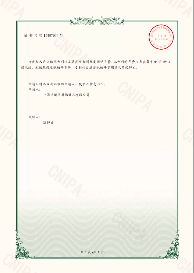 一种用于骶骨部位的负压引流敷贴料--实用新型专利证书