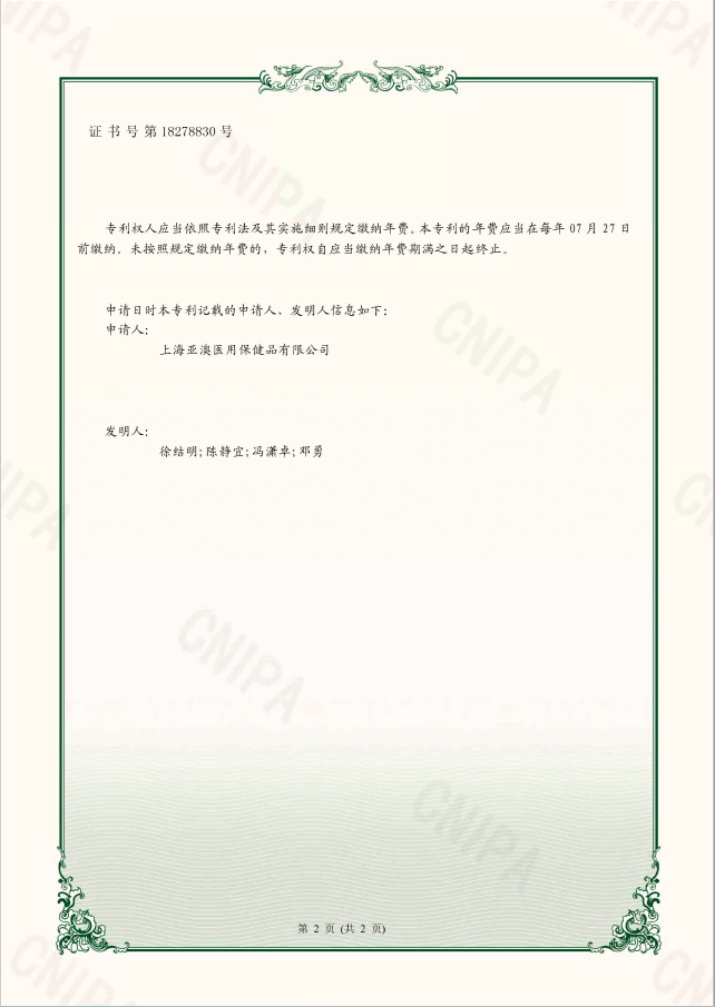一种新型聚氨酯泡沫敷料--实用新型专利证书