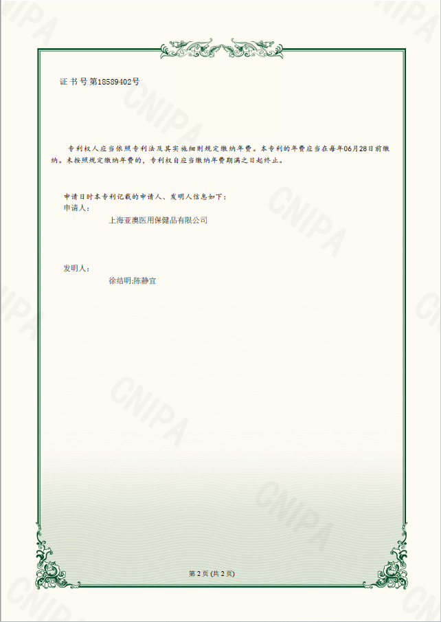 一种新型高吸液除臭敷料-实用新型专利证书