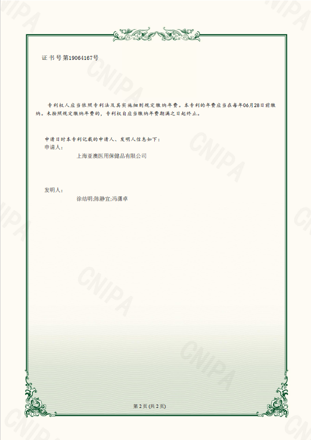 一种新型抗菌敷料--实用新型专利证书