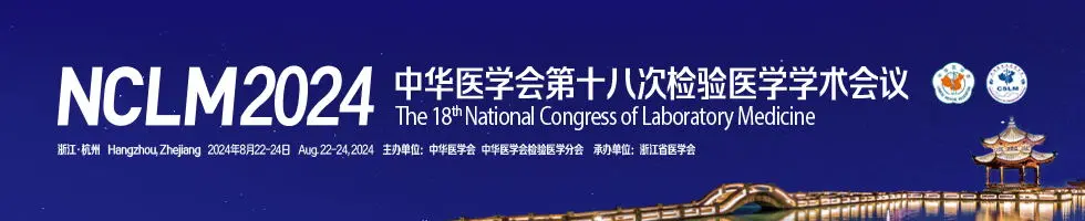 【精彩回顾】彩神vi生物 NCLM 2024圆满收官
！