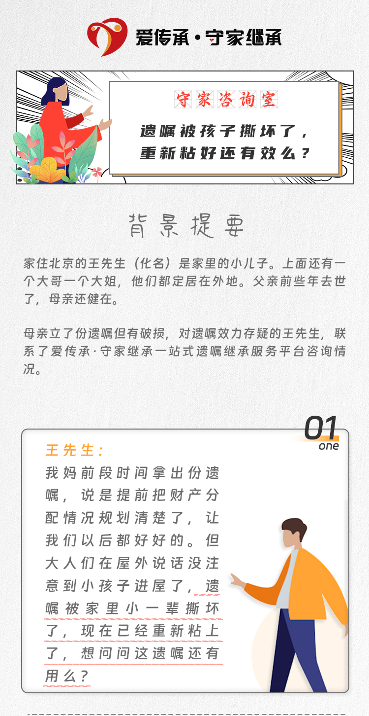 遗嘱被孩子撕坏了，重新粘好还有效么？|守家咨询室