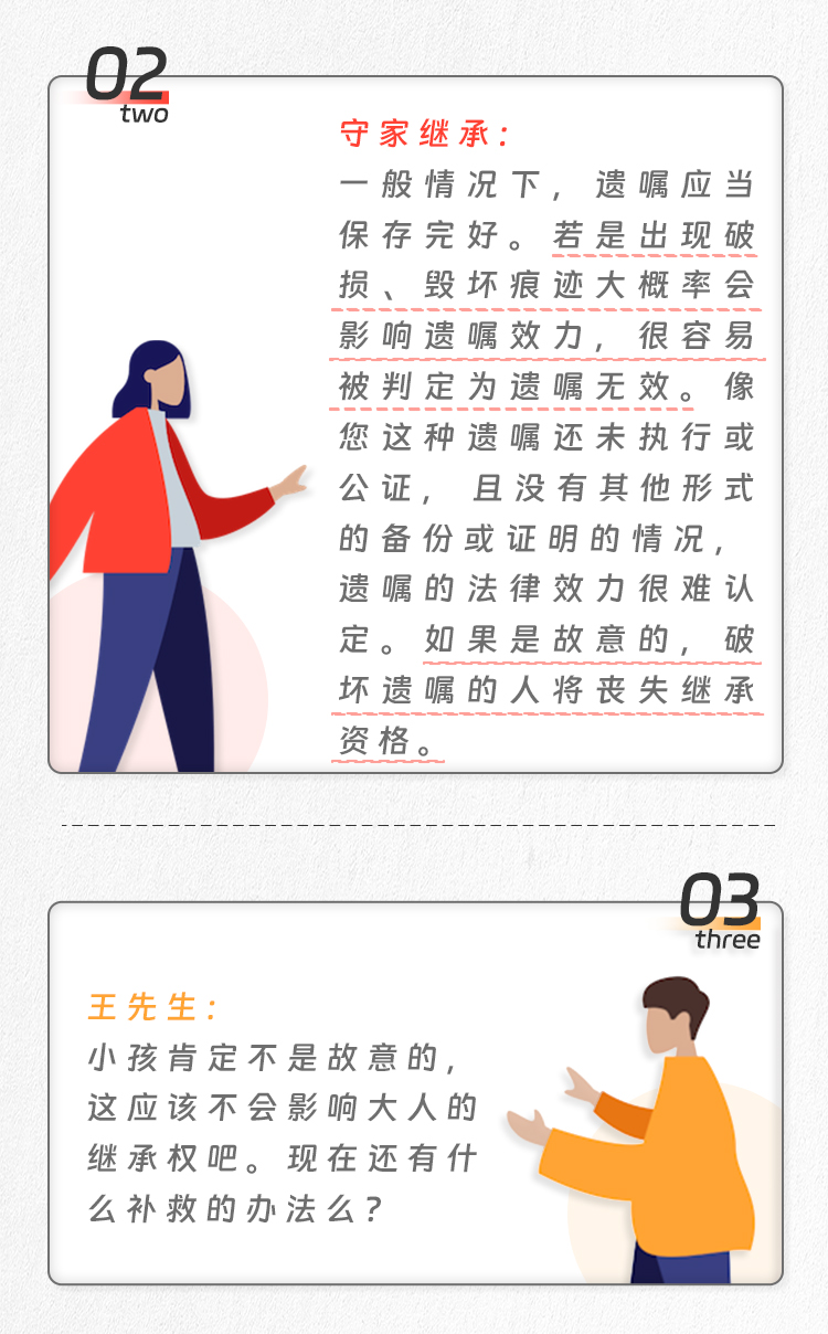 遗嘱被孩子撕坏了，重新粘好还有效么？|守家咨询室