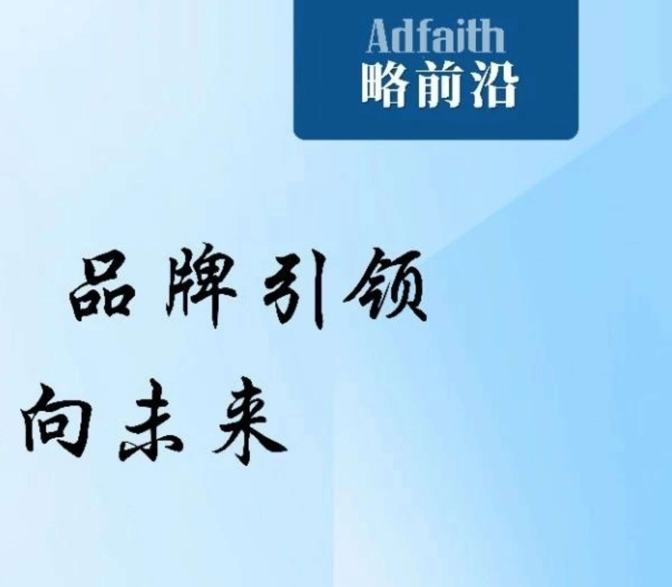 2024新澳门2024原料网1688与中国广告协会“十五五”品牌引领研讨会圆满收官！| 略前沿