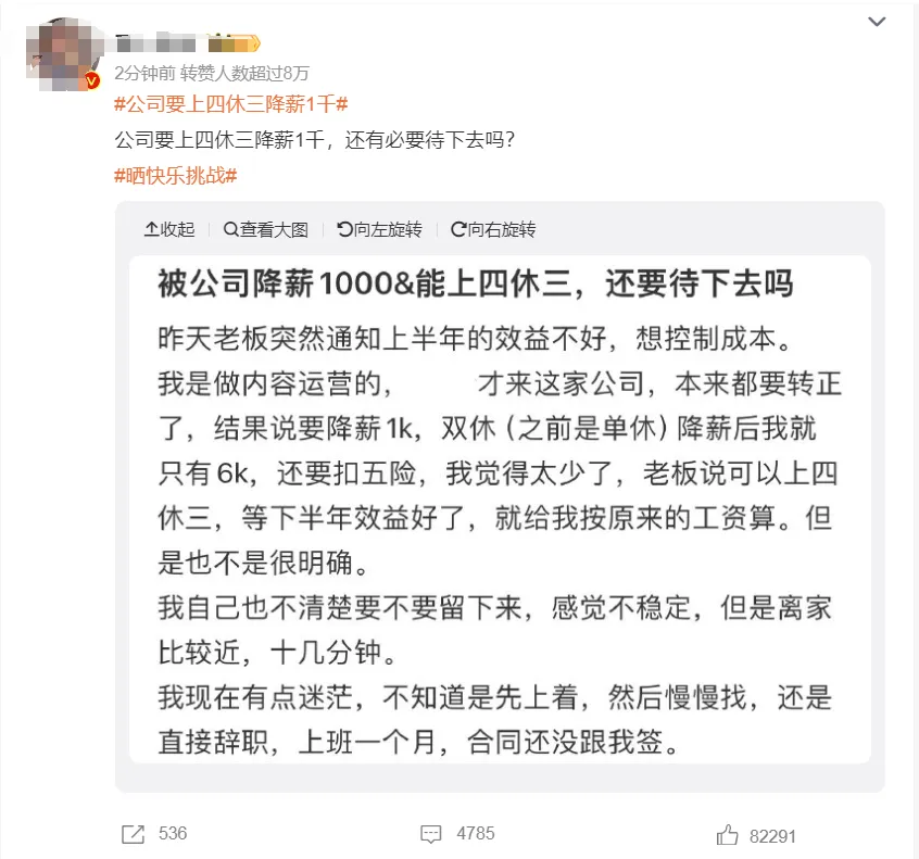 国晖北京-公司效益不好，通知员工“上四休三降薪1000元”，是否合理？