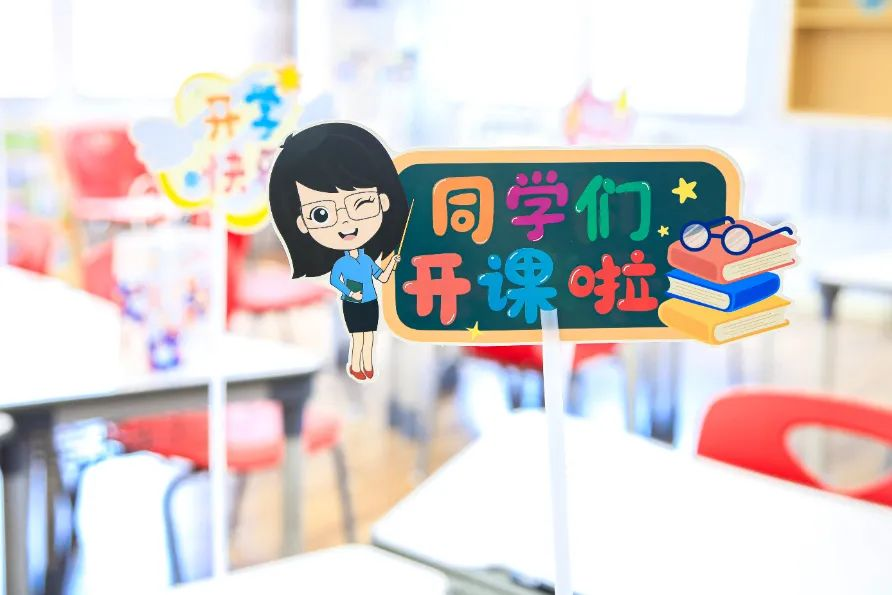 用“西游”视角带你开启小学开学第一天！