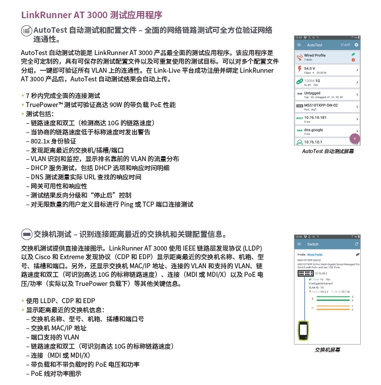 LinkRunner® AT 3000 网络和线缆测试仪