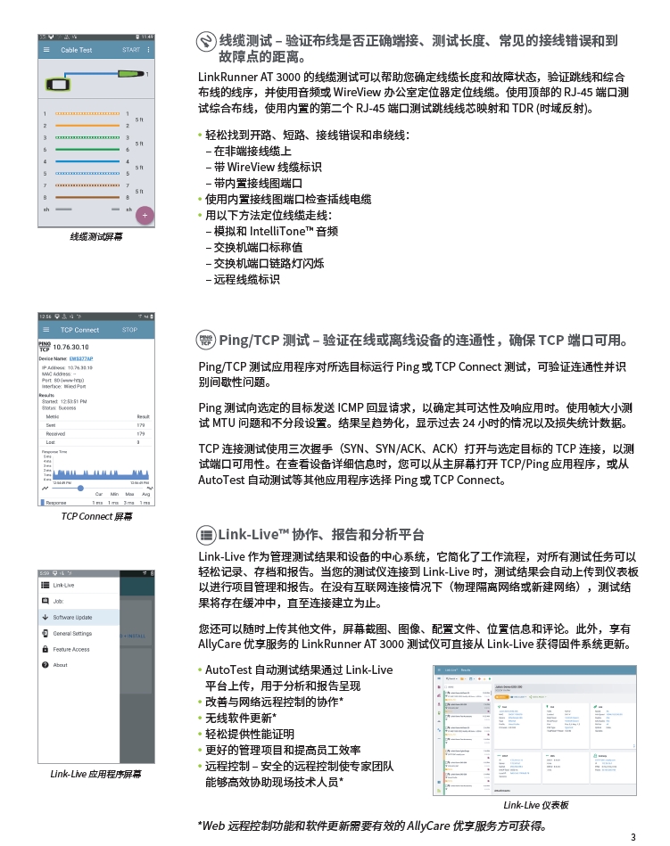 LinkRunner® AT 3000 网络和线缆测试仪