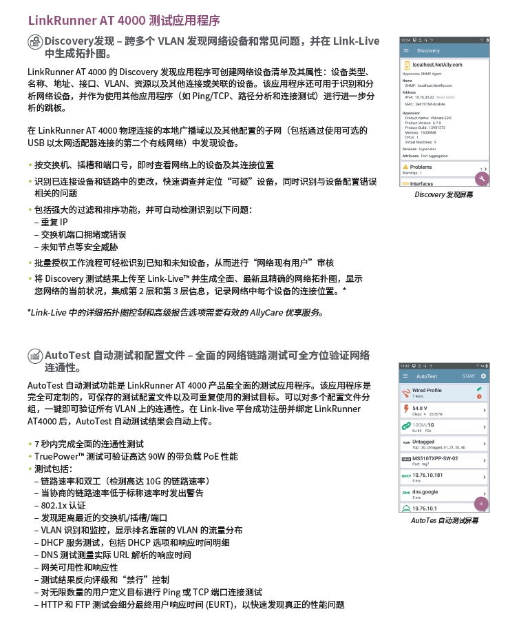 LinkRunner® AT 4000 高端网络和线缆测试仪