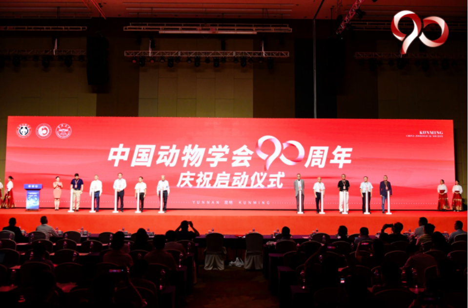 中国动物学会第十九届会员代表大会暨第26届学术年会、中国动物学会成立九十周年庆祝活动在云南昆明顺利召开 中国动物学会第十九届会员代表大会暨第26届学术年会、中国动物学会成立九十周年庆祝活动在云南昆明顺利召开