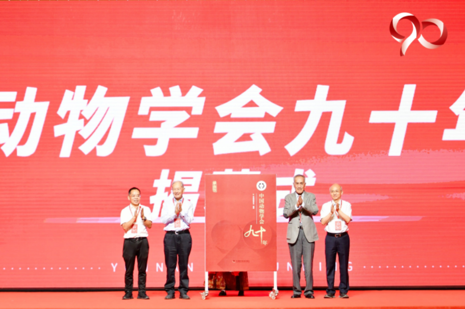 中国动物学会第十九届会员代表大会暨第26届学术年会、中国动物学会成立九十周年庆祝活动在云南昆明顺利召开 中国动物学会第十九届会员代表大会暨第26届学术年会、中国动物学会成立九十周年庆祝活动在云南昆明顺利召开