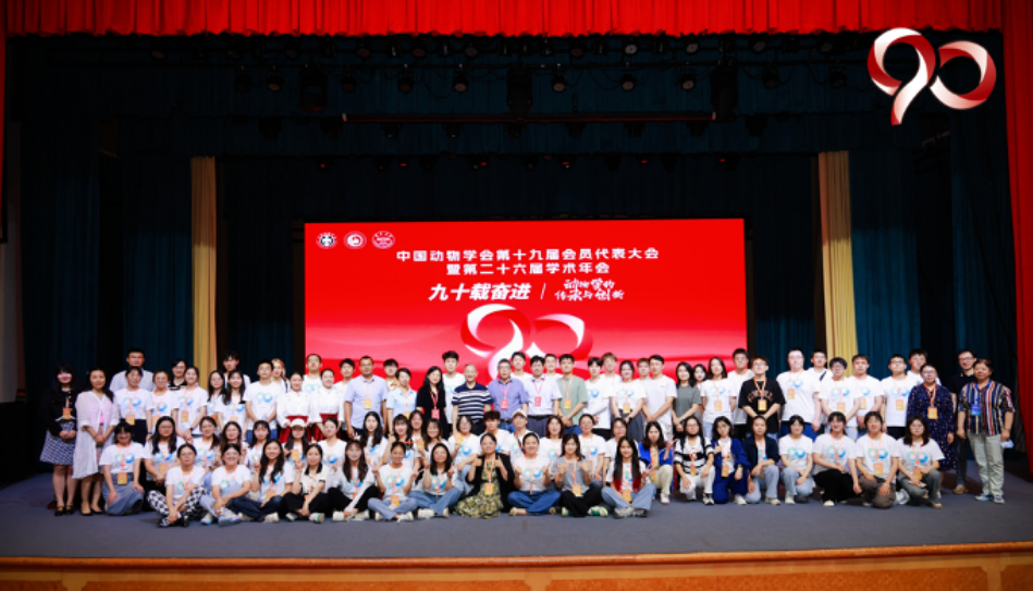 中国动物学会第十九届会员代表大会暨第26届学术年会、中国动物学会成立九十周年庆祝活动在云南昆明顺利召开 中国动物学会第十九届会员代表大会暨第26届学术年会、中国动物学会成立九十周年庆祝活动在云南昆明顺利召开