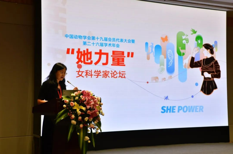 中国动物学会第十九届会员代表大会暨第二十六届学术年会:“她力量——女科学家论坛”顺利召开 中国动物学会第十九届会员代表大会暨第二十六届学术年会:“她力量——女科学家论坛”顺利召开