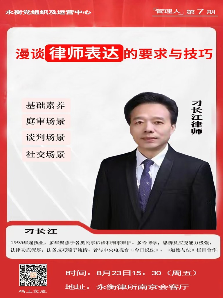 漫谈律师表达的要求与技巧