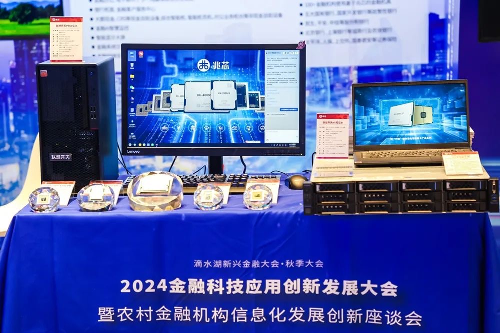 AI PC领衔 自主CPU助力发展金融行业新质生产力