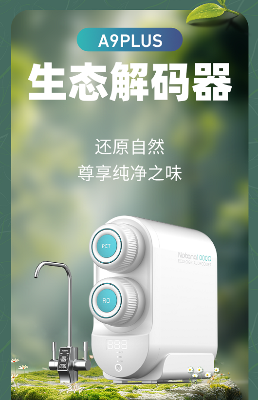 諾百納王炸新品強勢來襲,生態(tài)解碼器系列產(chǎn)品A9Pro\A9Plus為綠色生活注入無限可能！