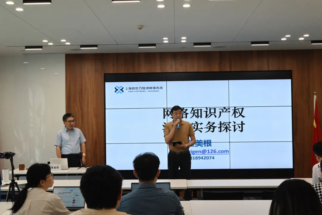 动态 | 普世万联律所成功举办《网络知识产权法律实务探讨》专题讲座 动态 | 普世万联律所成功举办《网络知识产权法律实务探讨》专题讲座