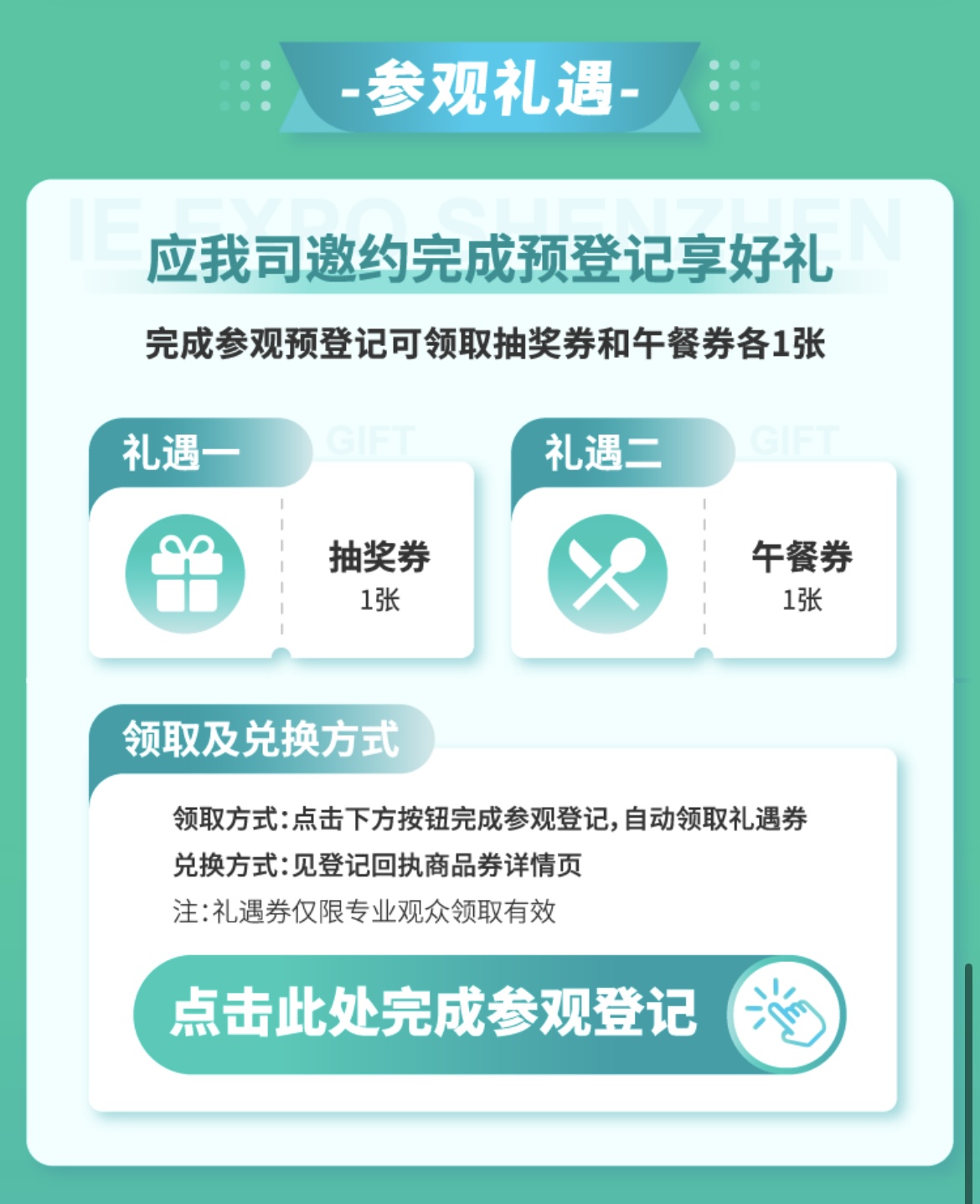 2024年9月23-25日與您相約深圳國際會展中心（寶安新館）中國環(huán)博會