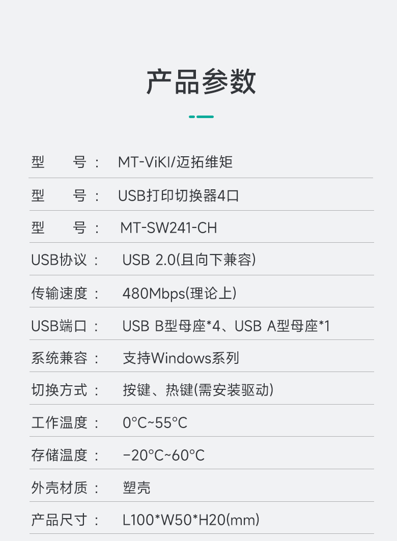 【SW241】迈拓维矩USB打印共享器四进一出 软件自动