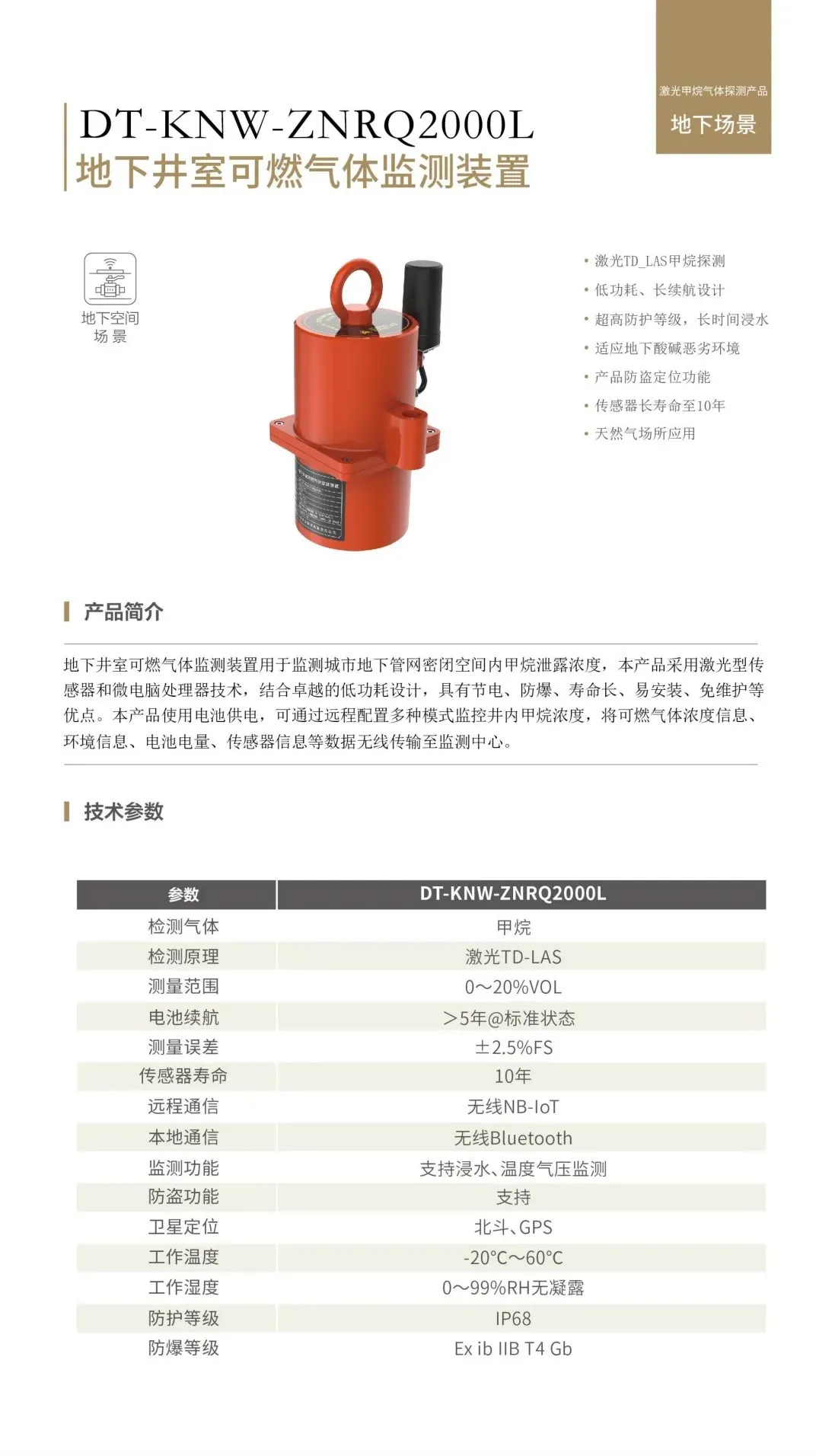 辰安科技子公司科大立安可燃氣體監(jiān)測裝備入選工信部“2024年安全應(yīng)急裝備應(yīng)用推廣典型案例”