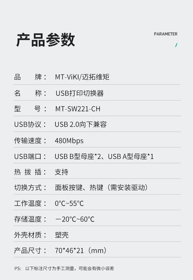 【SW221】迈拓维矩USB打印共享器二进一出USB切换器 软件自动