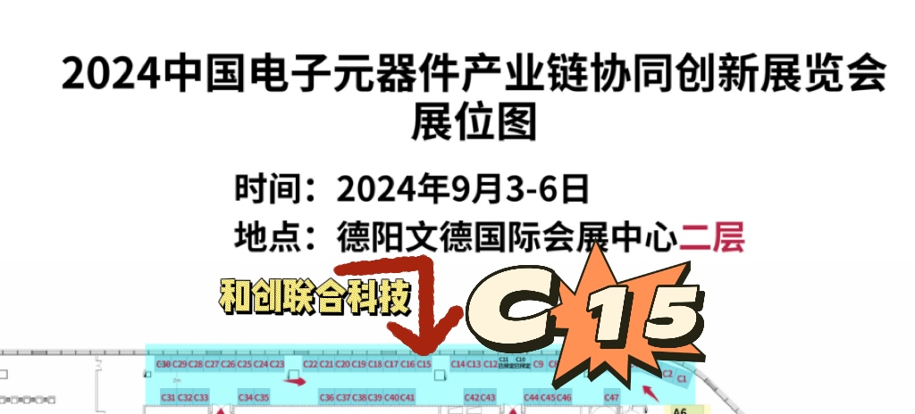 和创联合丨2024中国电子元件产业峰会