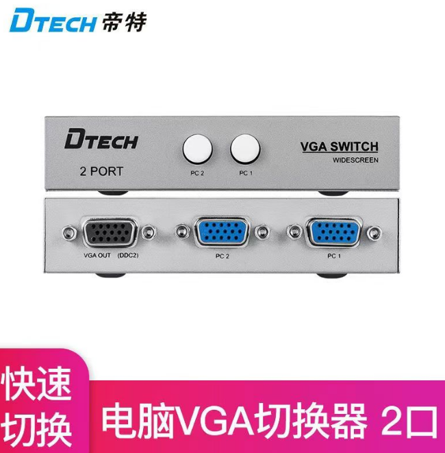 帝特DT-7032-VGA 2进1出切换器