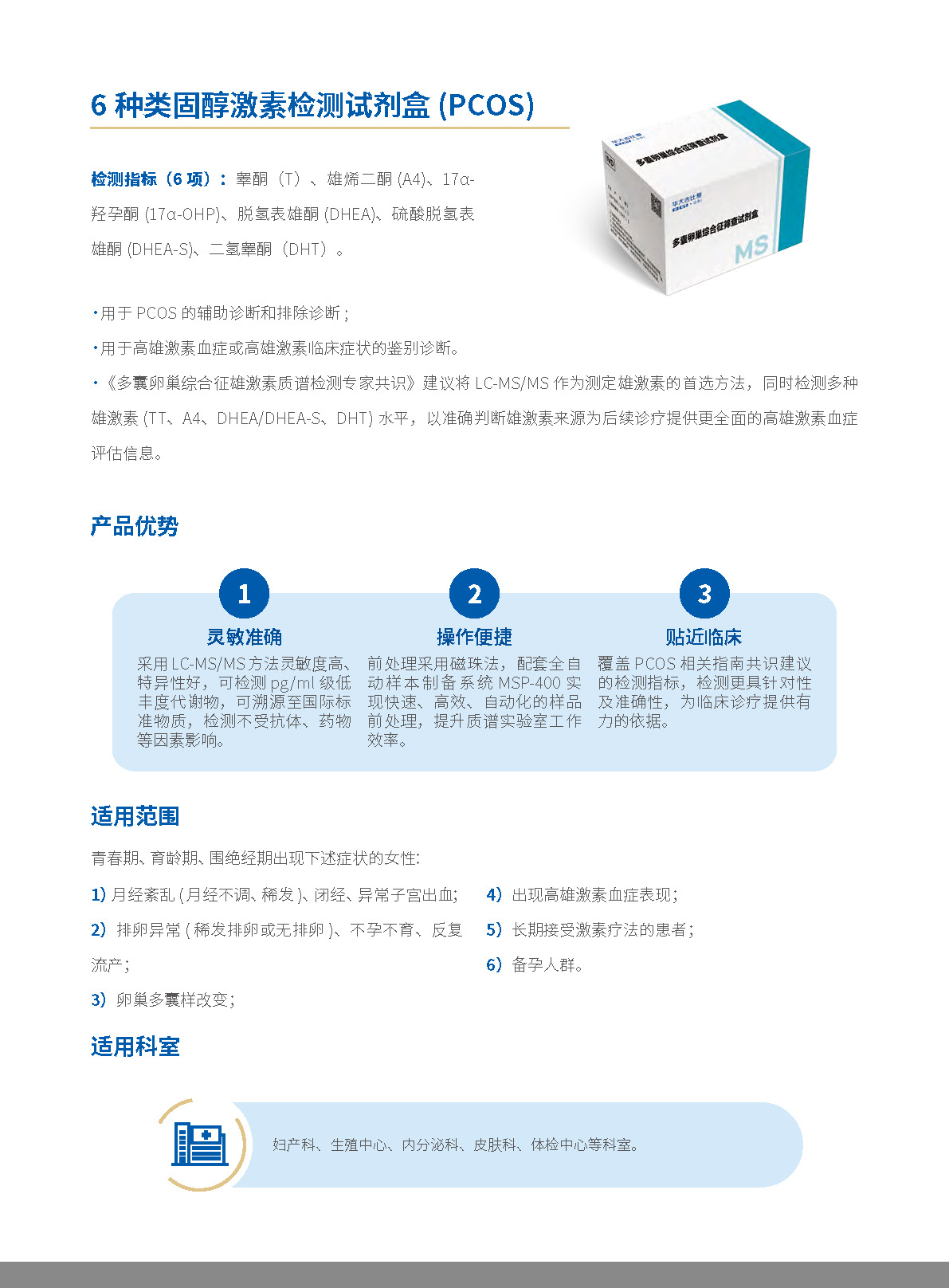 类固醇激素检测