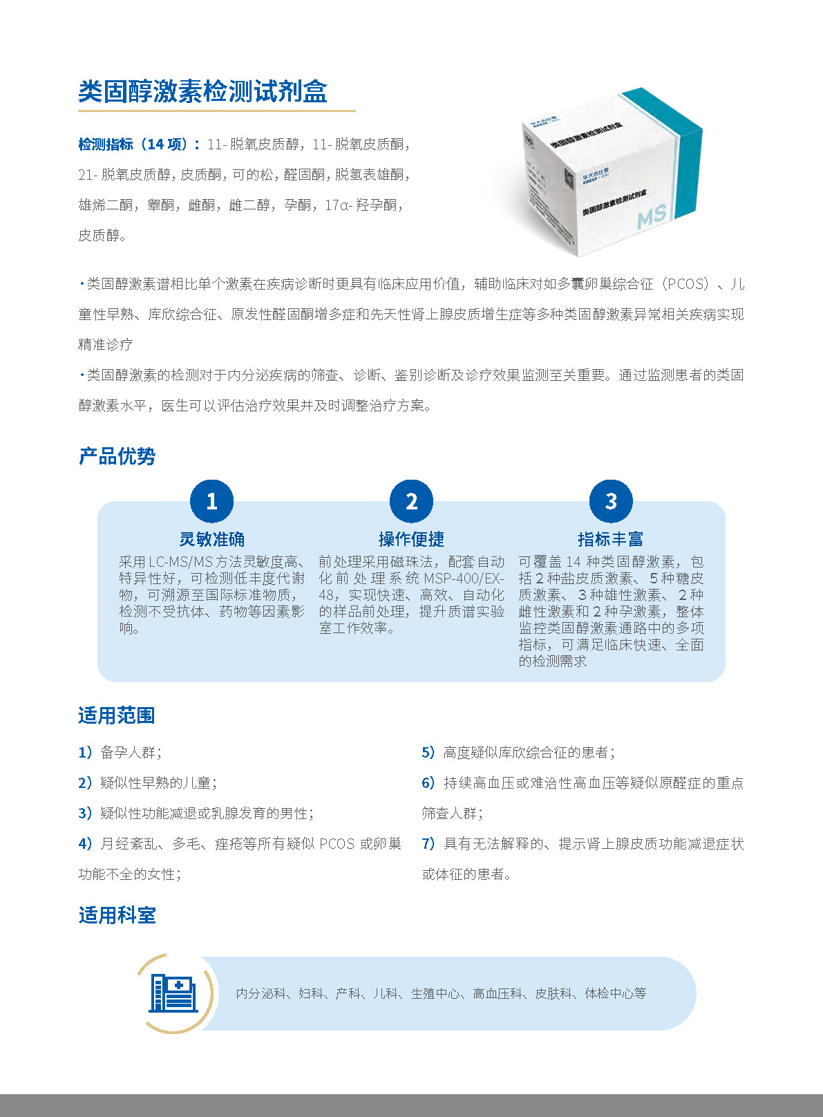 类固醇激素检测