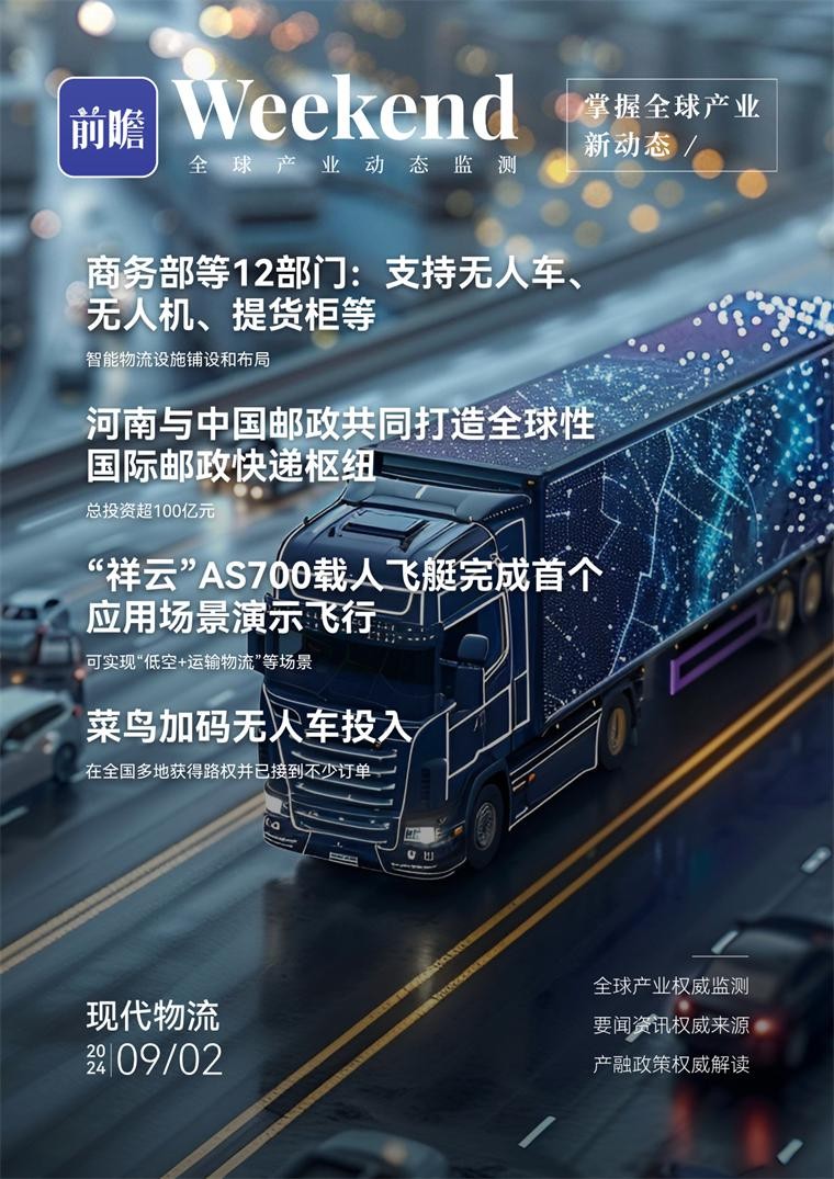 全球現代物流產業發展趨勢：商務部等 12 部門支持無人車、無人機、提貨柜等智能物流設施鋪設和布局