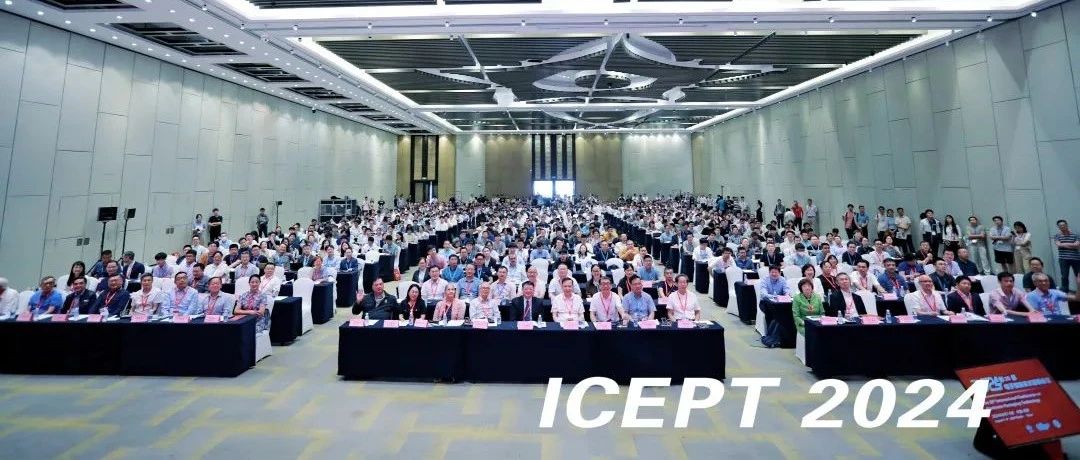 第二十五届电子封装技术国际会议（ICEPT 2024）在天津成功举办